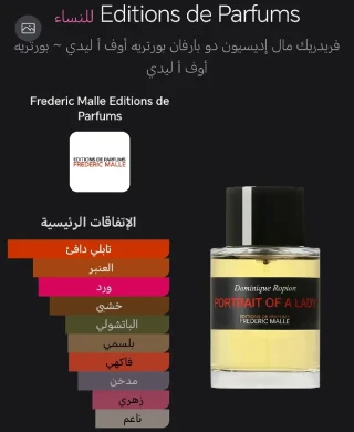 عطور تناسب شخصيتك و ذوقك 4