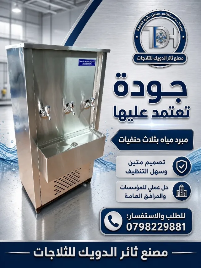 مصنع ثائر الدويك للثلاجات 11