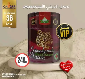 العسل التركي الابيميديوم 2