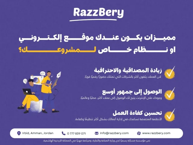 Razzbery Solutions | رازبيري للحلول البرمجية 2