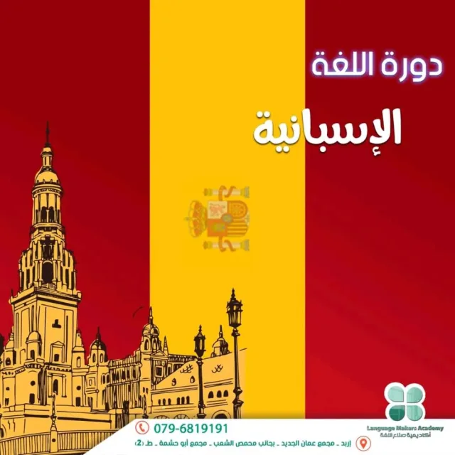 أكاديمية صناع اللغة Language Makers Academy 7