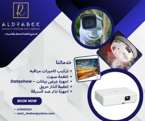 الدرابيع لأنظمة الحماية والكاميرات 5