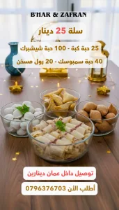 مفرزات رمضان 2