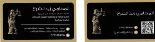 محامي ومستشار قانوني