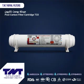فلتر الكربون النهائي T33-GAC