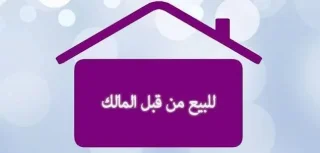 شقق فاخرة للببع