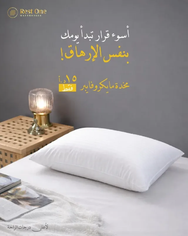 فرشات ريست ون الصحية/ REST One Healthy Mattress