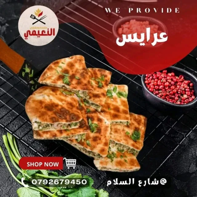 ملحمه ومشاوي النعيمي شارع السلام 7