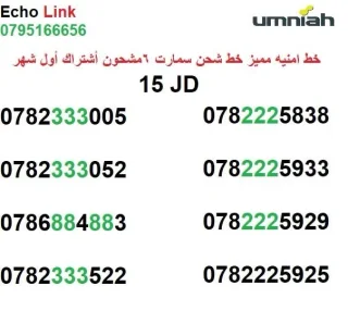 أرقام امنيه مميزه 2