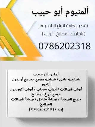 ألمنيوم أبو حبيب 8