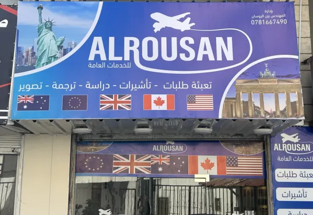 مكتب سما الروسان لخدمات التاشيرات و الترحمة 2