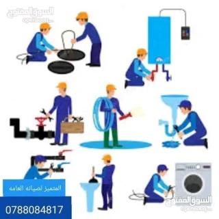 مواسرجي سباكه عامه