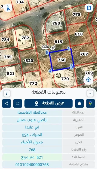 ارض للبيع في ابو علندا حوض المبرك
