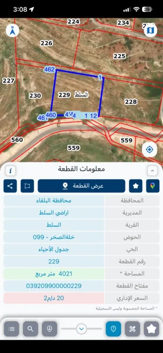 ارض للضمان في منطقة خلة الصخر بالسلط على شارع رئيسي شارع وادي حادي