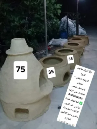 بيع افران الطابون وعمل مطبوخات شهية عالحطب وبفرن الطابون عالرقم 0782862565 4