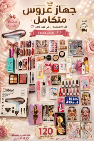 عروض بكجات 15