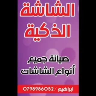 الشاشة الذكية للإلكترونيات