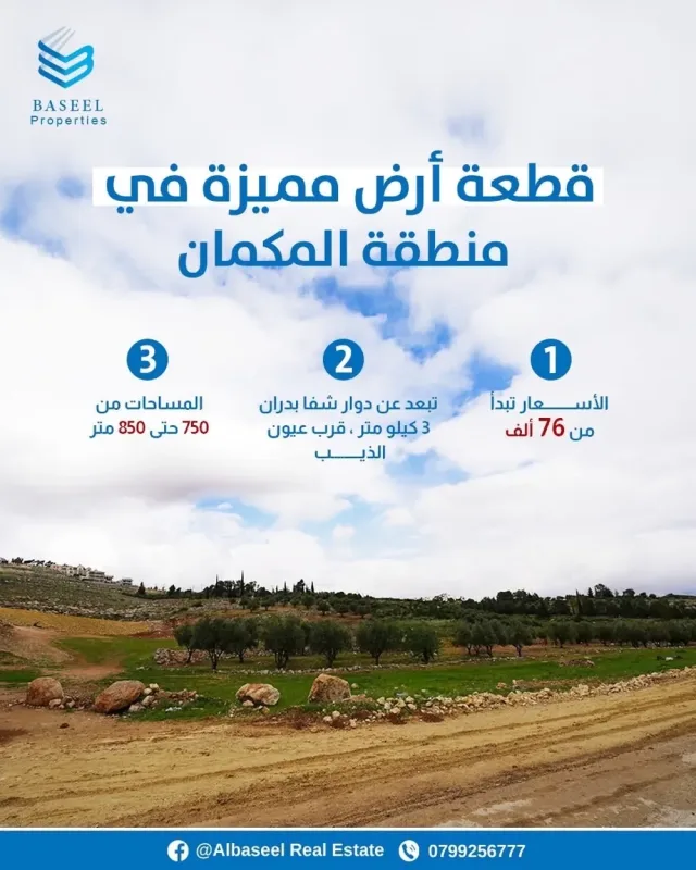 البسيل للتطوير العقاري 5