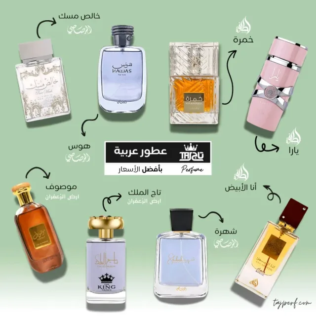 تاج للعطور - TAJ Perfumes 3