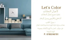 دهانات let's color 2