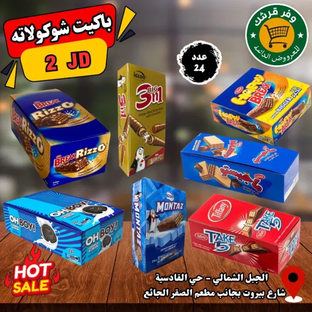 وفر قرشك للعروض الدائمة