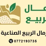 Rimal Alrabie