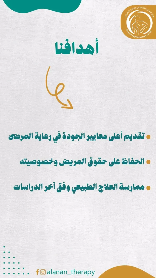 مركز العنان التخصصي للعلاج الطبيعي 4