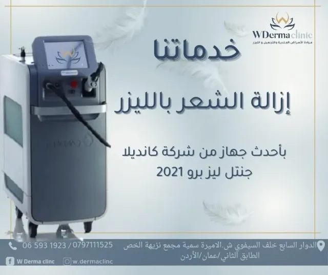 W Derma Clinic 2