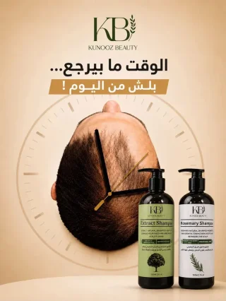 شامبو كنوز بيوتي الطبيعي للعنايه بالشعر التالف 5
