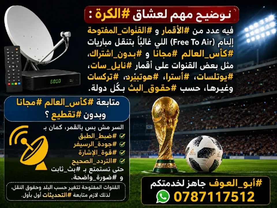 كاس العالم 💢