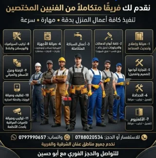 كافة اعمال الصيانة والترميم للمنازل حدادة ونجارة والمنيوم وسباكة ومختص في تصليح 2