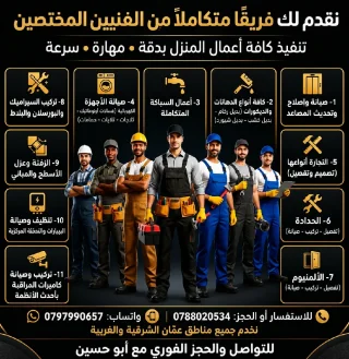كافة اعمال الصيانة والخدمات وترميم المنازل 10