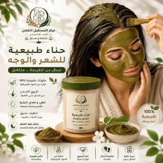 حناء طبيعية للشعر والبشرة 3