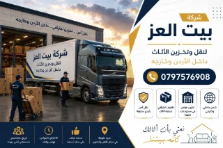 شركه نقل عفش شركه نقل اثاث 2