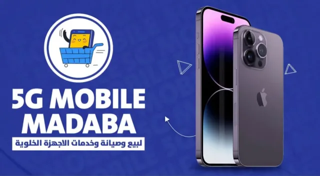 فايف جي موبايل مادبا 2