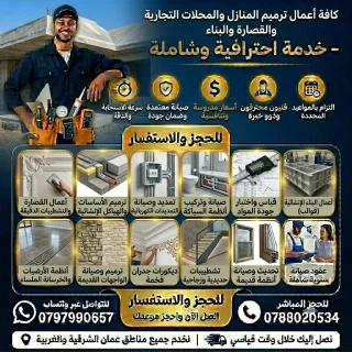 خدمات صيانة وترميم كامل للمنزل 12