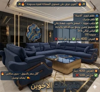 طقم كورنر الاسكا 10مقاعد قياس 3×3ومجوزة 170 بسعر العرض🔥🔥🔥 3