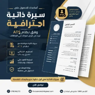 أصمم سيرة ذاتية وانشرها لك على صفحتي لينكد إن 6