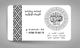 خطاط ومطبعة عبدالله العنزي