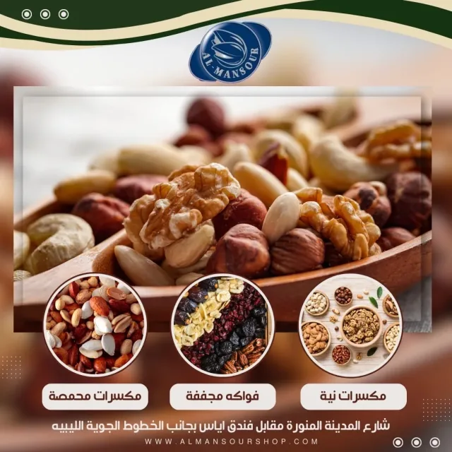 محمصة و مطاحن المنصور 4