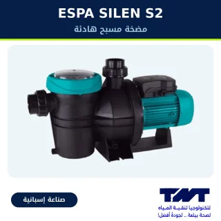 مضخة مسبح ESPA SILEN S2 – 3 حصان – للمسابح الكبيرة – إسبانية
