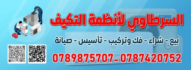 السرطاوي لأنضمة التكيف 7