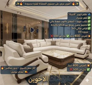 اطقم كنب فاخرة باسعار نااار 5