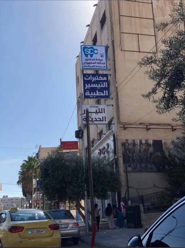 د.عبدالله السمهوري لطب وتقويم الأسنان 9