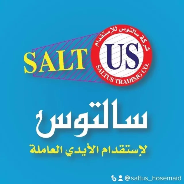 سالتوس لاستقدام الايدي العامله 3