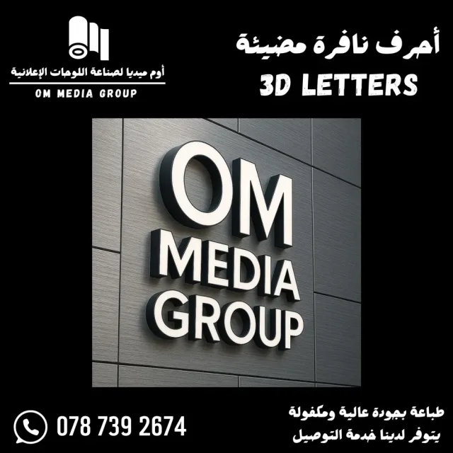 أوم ميديا لصناعة اللوحات الإعلانية-OM Media Group 2
