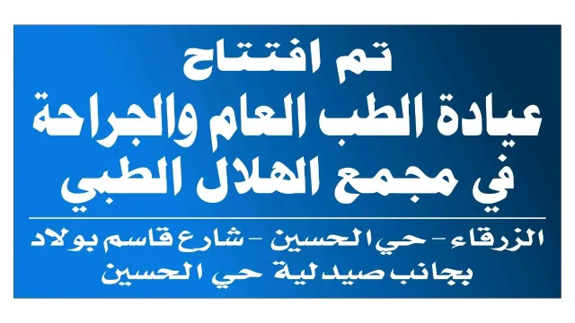 مجمع الهلال الطبي
