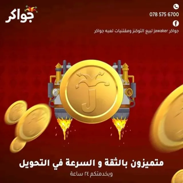 ابوعاصي لشحن الالعاب الألكترونية
