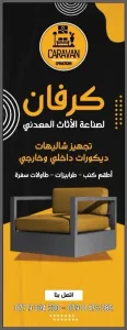 كرفان للاثاث المعدني