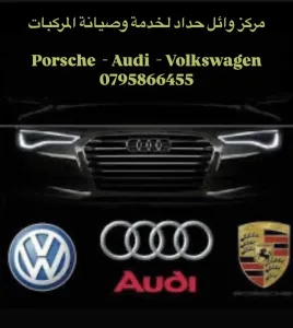 صيانة وقطع غيار المركبات الالمانية audi Porsche Volkswagen 4